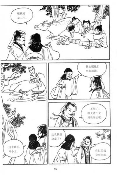 经商宝典 陶朱公商训