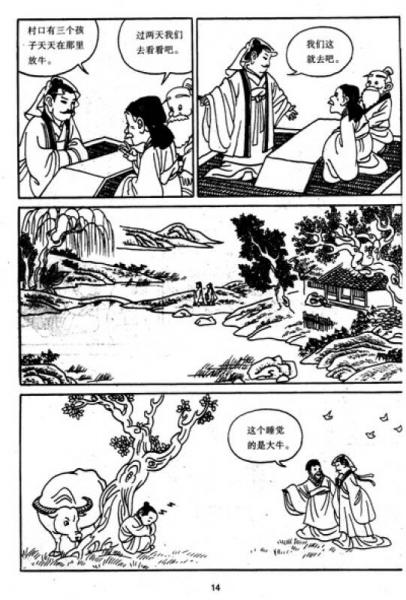 经商宝典 陶朱公商训