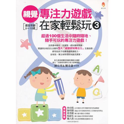 視覺專注力遊戲在家輕松玩3