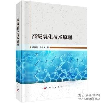 高級氧化技術(shù)原理
