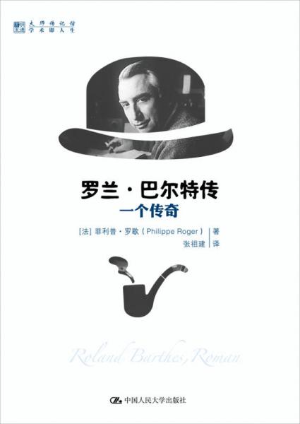 羅蘭?巴爾特傳