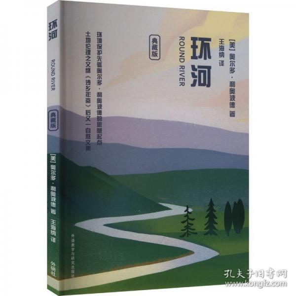環(huán)河 典藏版