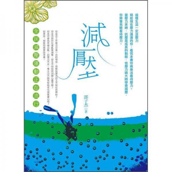 減壓