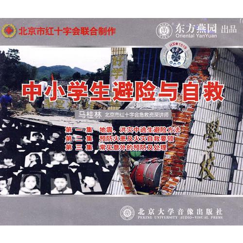 中小學(xué)公共安全教育(續(xù)).緊急救助