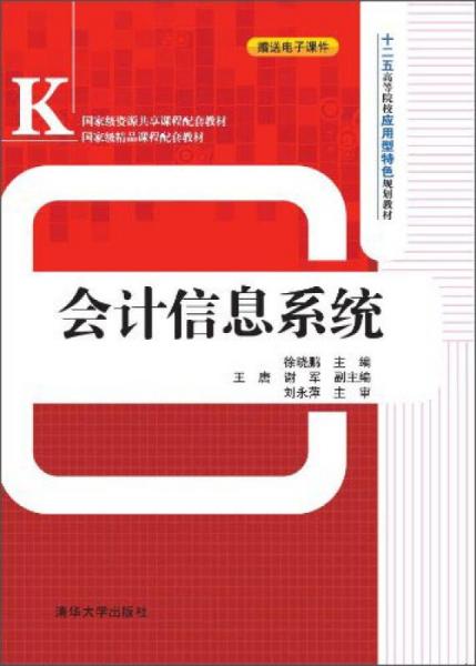 會計信息系統(tǒng)