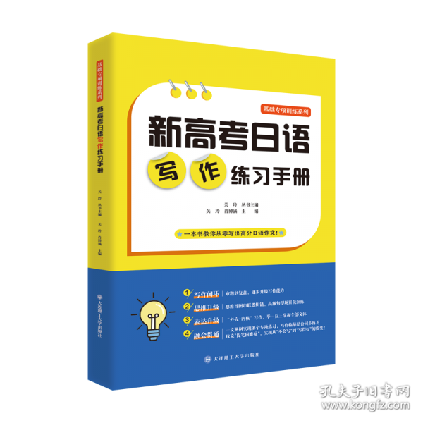 新高考日語寫作練習(xí)手冊