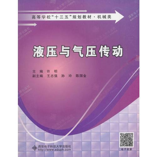 液壓與氣壓傳動(dòng)