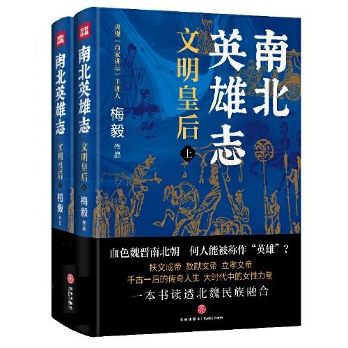南北英雄志 文明皇后(全2冊)