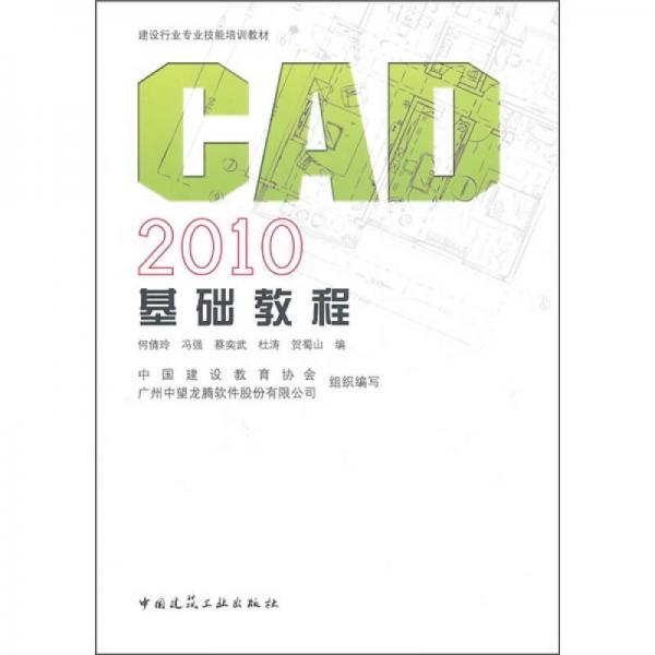 CAD2010基础教程