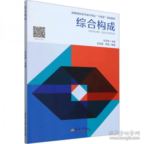 綜合構(gòu)成