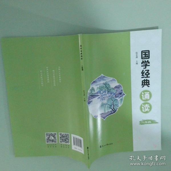 國學(xué)經(jīng)典誦讀