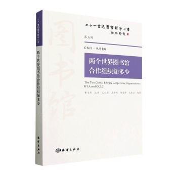 兩個世界圖書館合作組織知多少