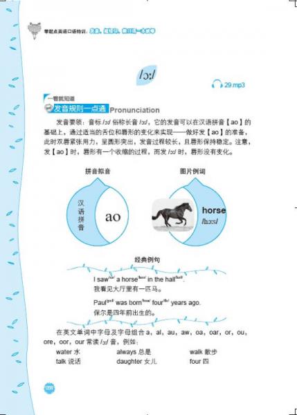 零起点英语口语特训：发音、超短句、微口语一本就够
