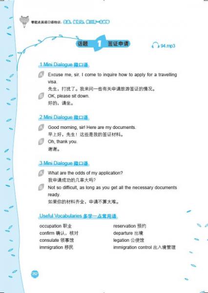 零起点英语口语特训：发音、超短句、微口语一本就够