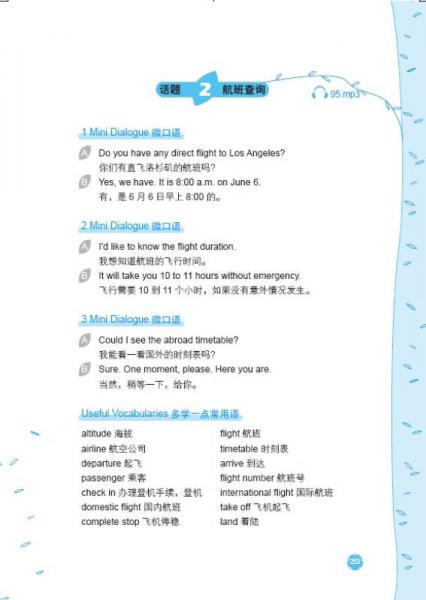 零起点英语口语特训：发音、超短句、微口语一本就够