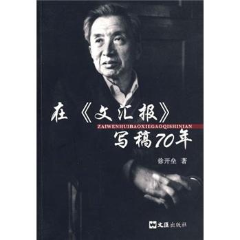 在《文匯報》寫稿70年