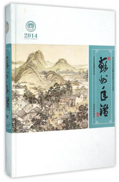 蘇州年鑒