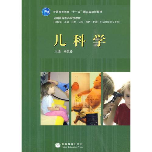 儿科学