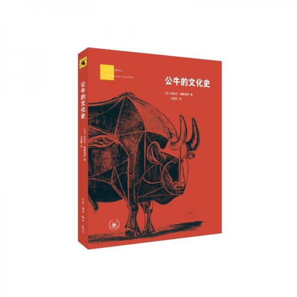 公牛的文化史