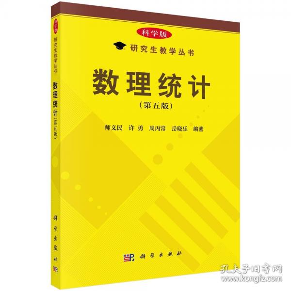數(shù)理統(tǒng)計