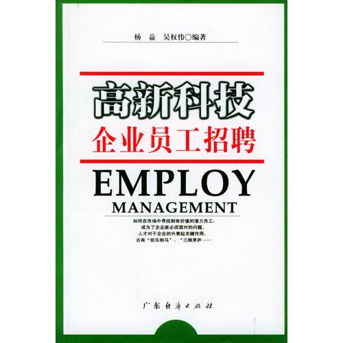 高新科技企業(yè)員工招聘