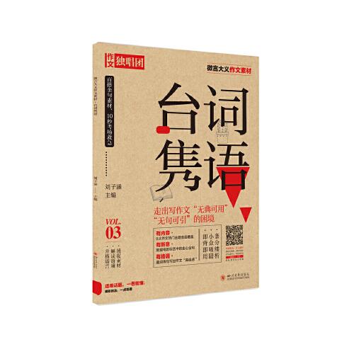 2021年微言大義作文素材 臺詞雋語