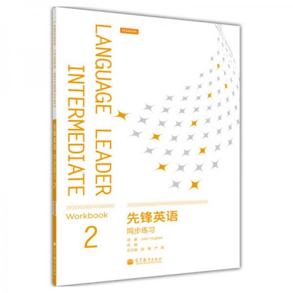 先鋒英語同步練習(xí)2