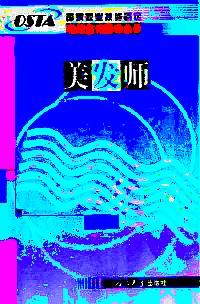美發(fā)師 : 中級