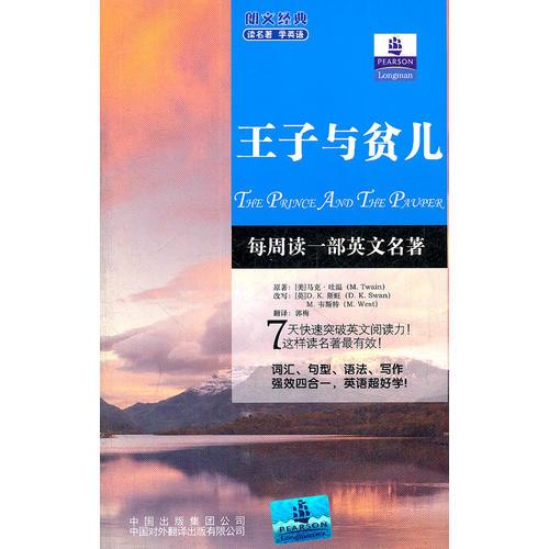 朗文經(jīng)典·讀名著 學英語-王子與貧兒（英漢對照）--朗文書蟲系列  新經(jīng)典簡易雙語文學名著讀本 朗文中譯聯(lián)合重磅推出！