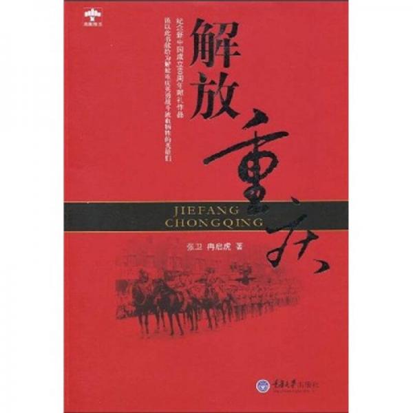 解放重慶