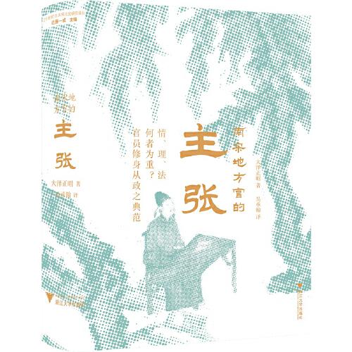 南宋地方官的主張