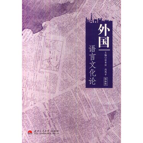 外國語言文化論