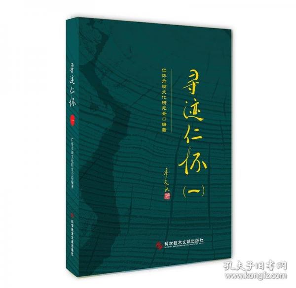尋跡仁懷(一)