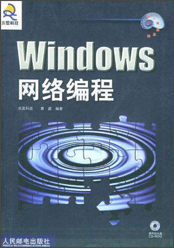 Windows网络编程