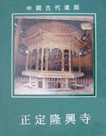 正定隆興寺
