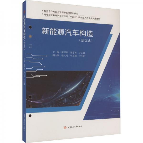 新能源汽車構(gòu)造（活頁式）
