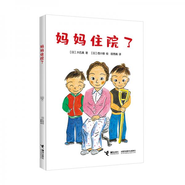 媽媽住院了