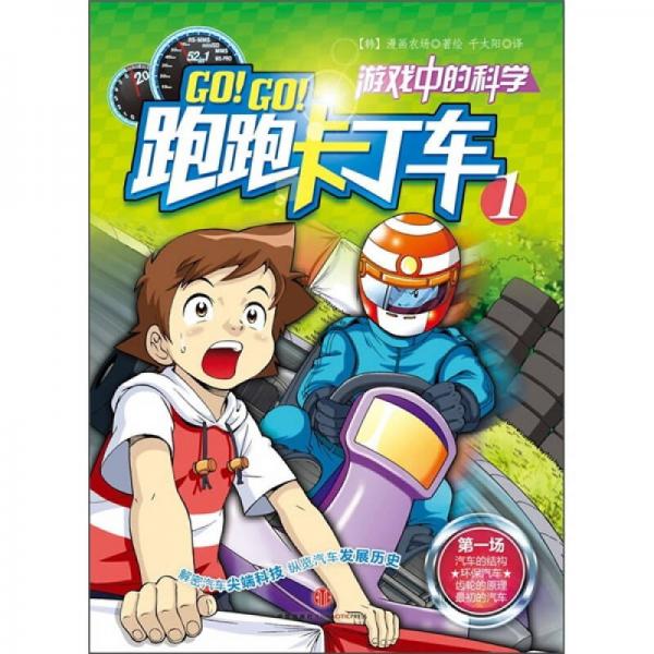 跑跑卡丁車1