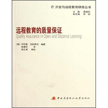 遠(yuǎn)程教育的質(zhì)量保證
