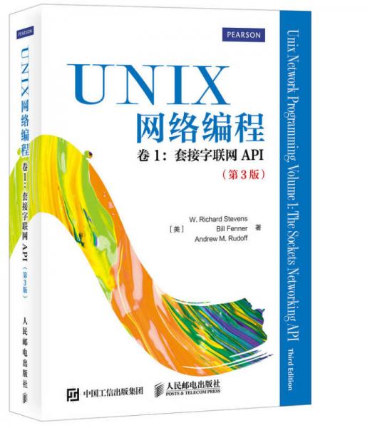 UNIX網絡編程 卷1 套接字聯網API（第3版）