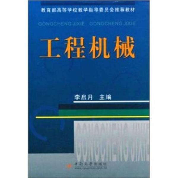 工程機械