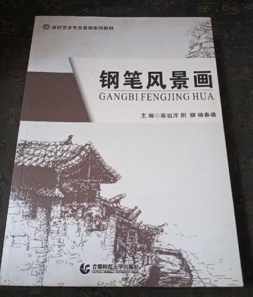鋼筆風(fēng)景畫
