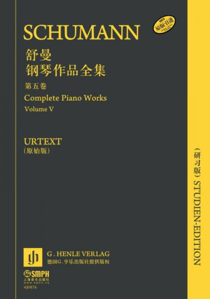 舒曼钢琴作品全集（研习版）第五卷（原版引进）