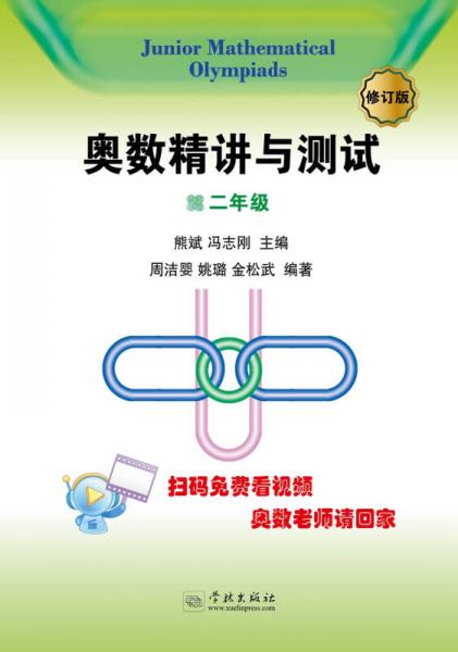 奥数精讲与测试