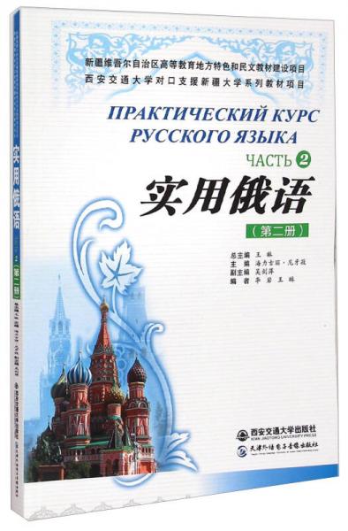 實用俄語