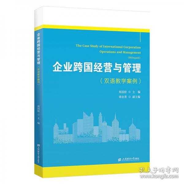 企业跨国经营与管理