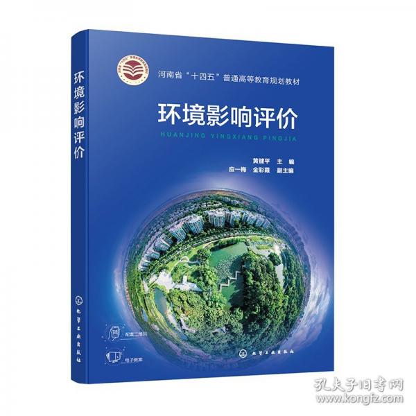 环境影响评价
