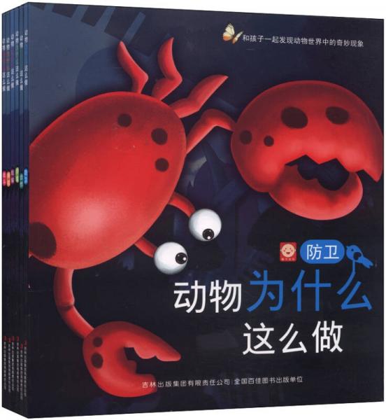 動物為什么這么做. 偽裝
