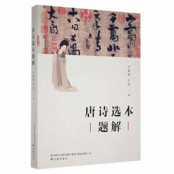 唐詩選本題解