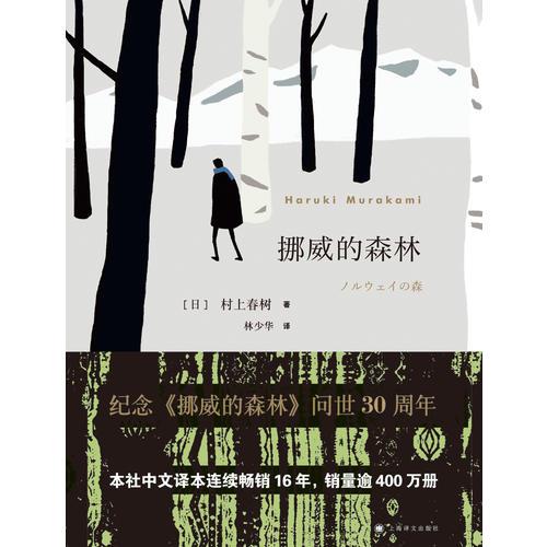 挪威的森林